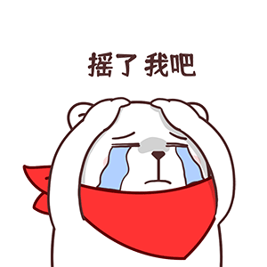 猫与熊 爱吃的大白 吃货动态表情包 | 原创IP可授权