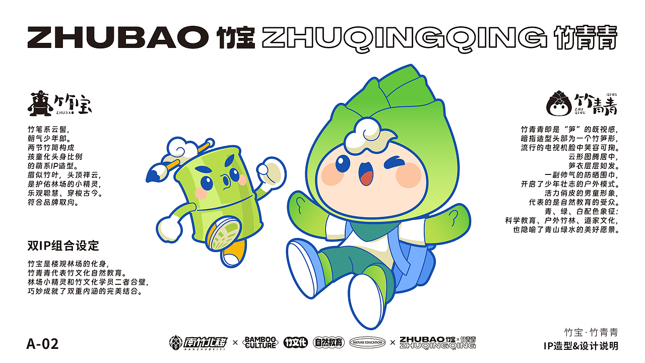 竹文化·自然教育IP&衍生品