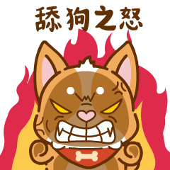 狗年IP汪啊呜（图ZMzE1MjEwNjc2） - 其他动漫 - 站酷设计师南孔徐明潮流IP原创素材 - 站酷ZCOOL