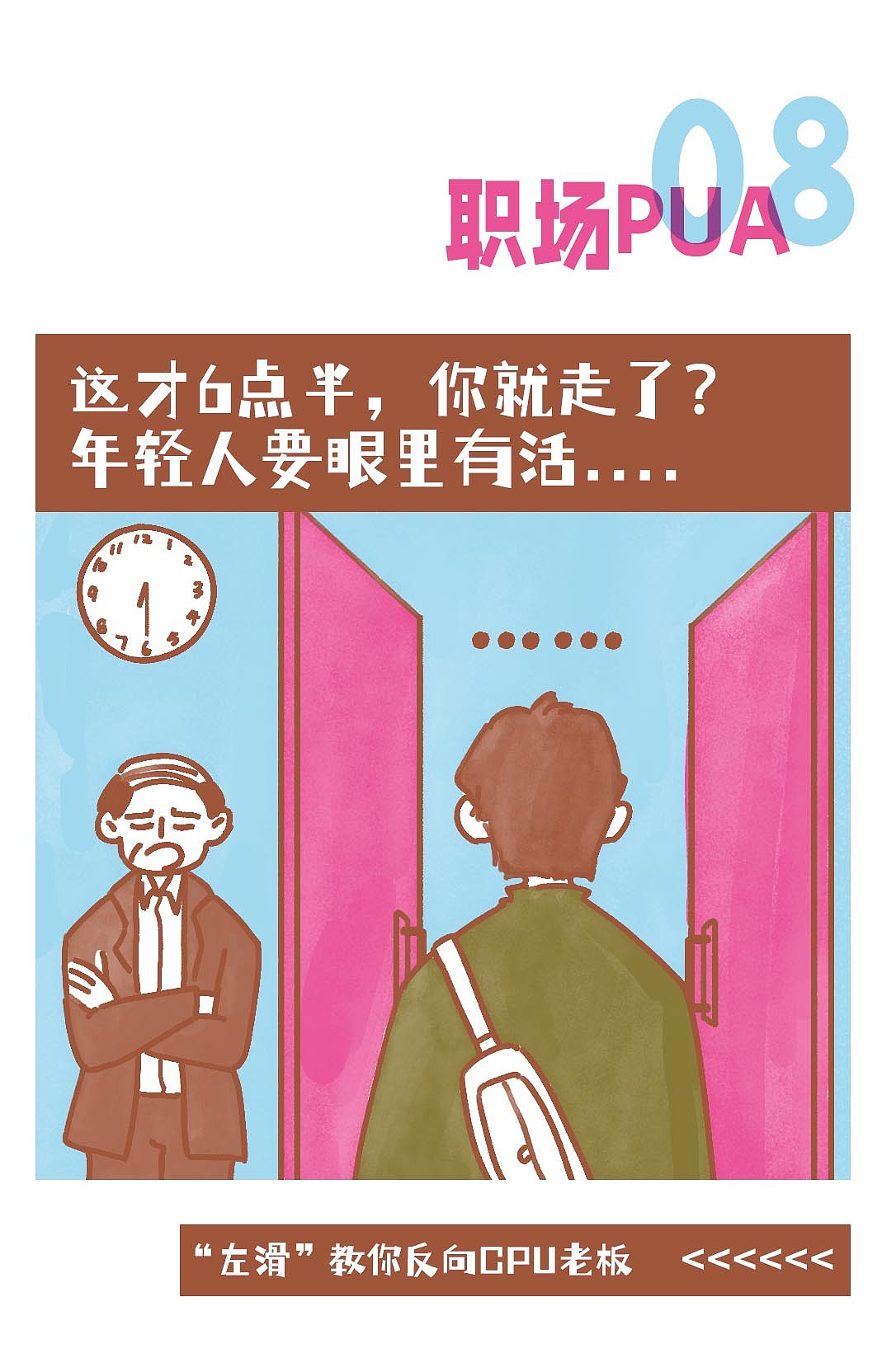 【条漫】除了“打工”,95后的敏感点还有啥?