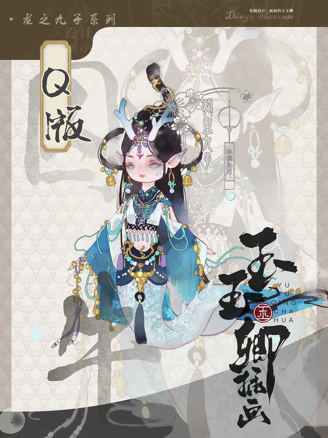 【国风IP】龙生九子|囚牛（图ZMzU1Njg2MDky） - 艺术插画 - 站酷设计师画画的玉玉卿原创素材 - 站酷ZCOOL