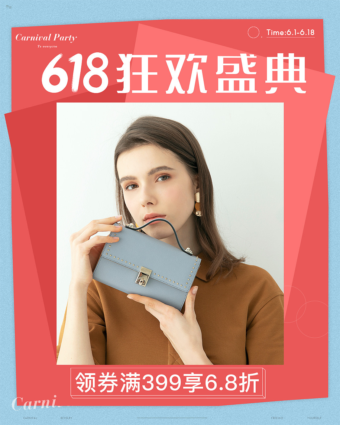 女包无线端海报合集