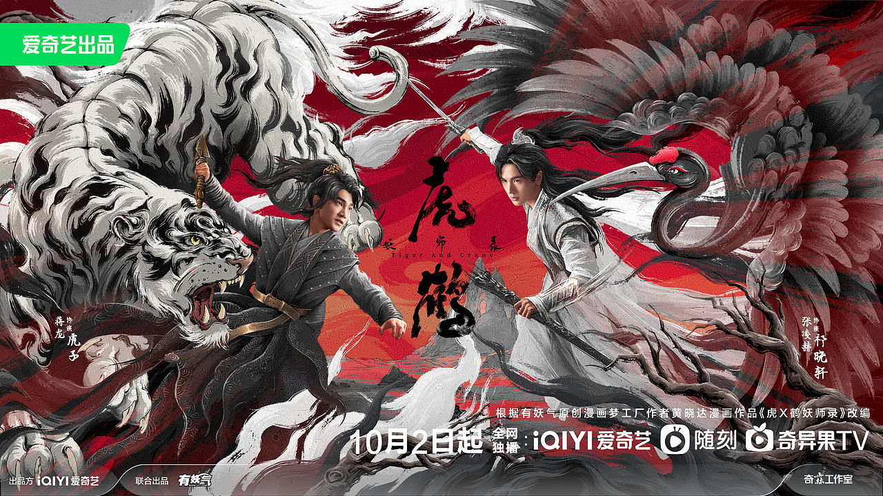 《虎鹤妖师录》海报（图ZMzUyNzAyMDYw） - 海报 - 站酷设计师之南ZN原创素材 - 站酷ZCOOL
