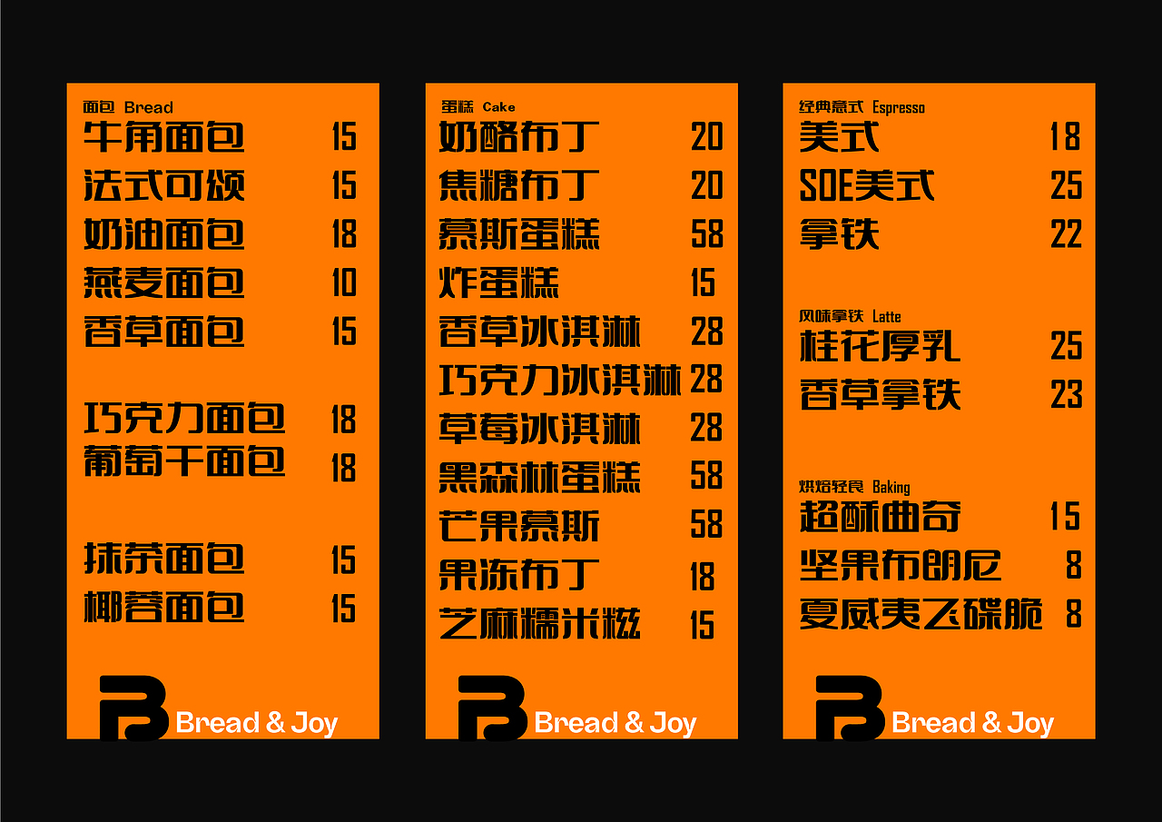 Bread & Joy 面包店品牌设计（图ZMzM0NjM0MTYw） - 品牌 - 站酷设计师暮之原创素材 - 站酷ZCOOL