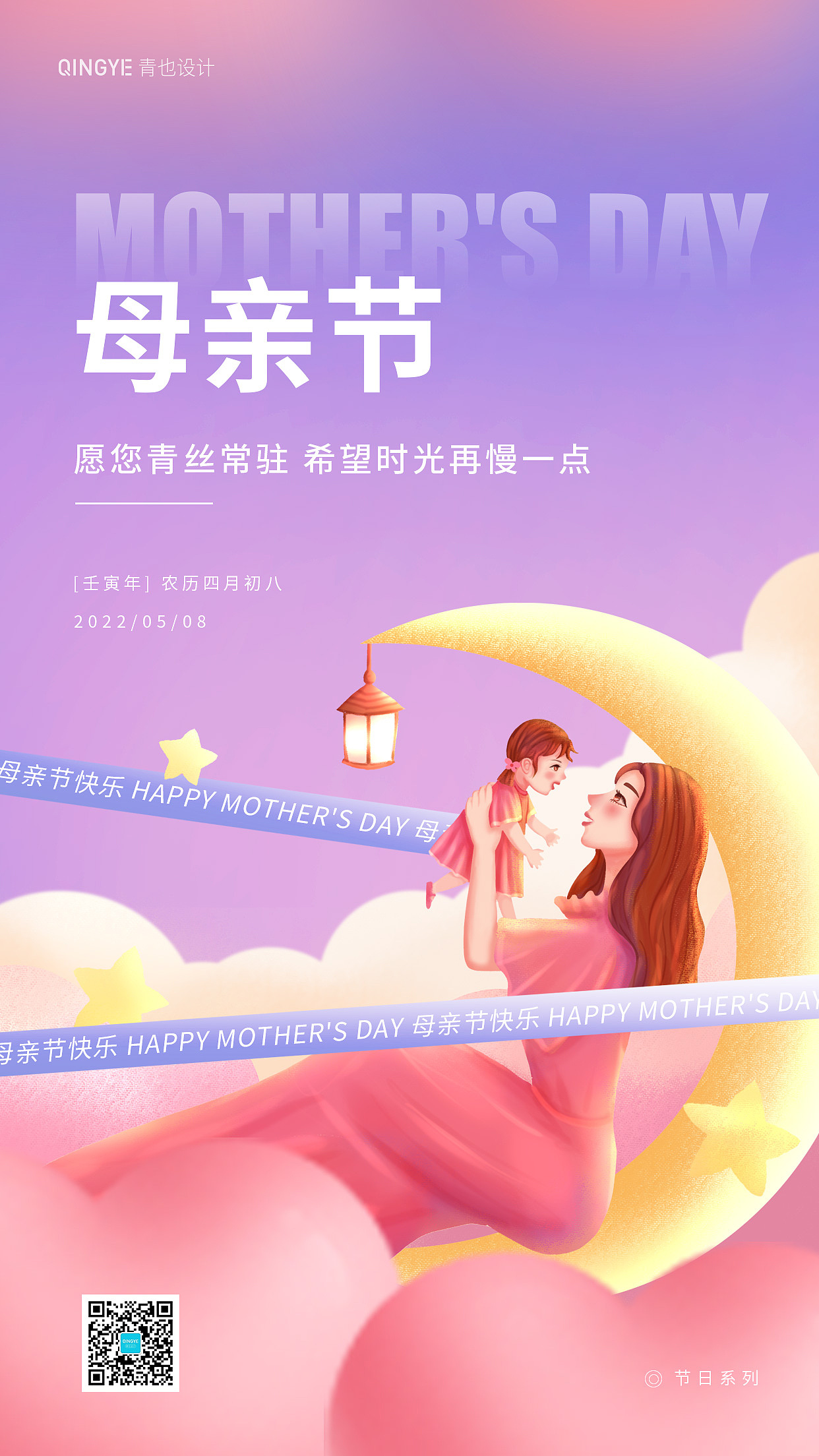 母亲节海报设计合集
