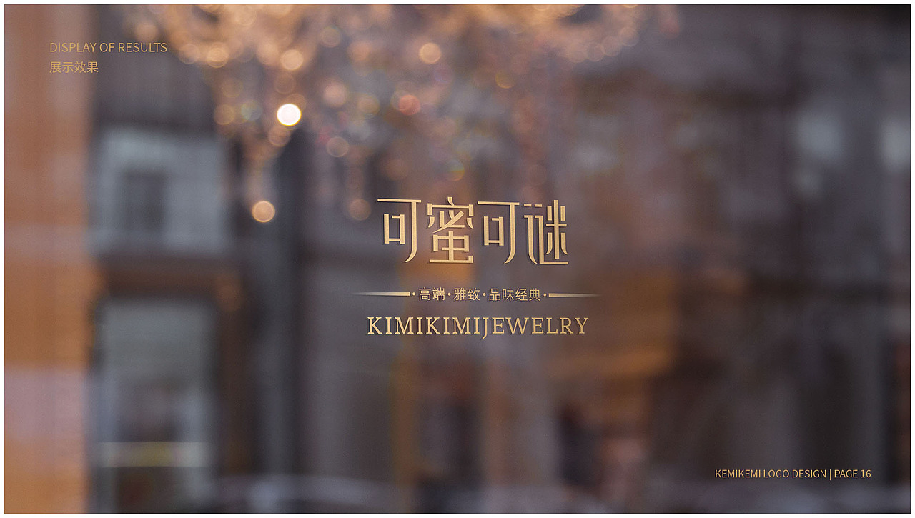 可密可谜-深圳-珠宝品牌LOGO-VI设计 提案（图ZMzAyNTA2NTg0） - Logo - 站酷设计师策锋原创素材 - 站酷ZCOOL