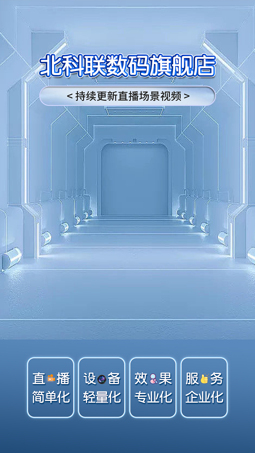 抖音直播间背景直播图（图ZMzQ3MTgzMzQw） - 电商 - 站酷设计师1997820l原创素材 - 站酷ZCOOL