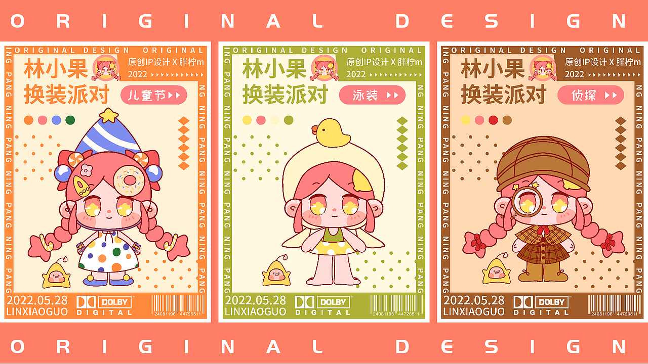 原创IP形象设计方案总结