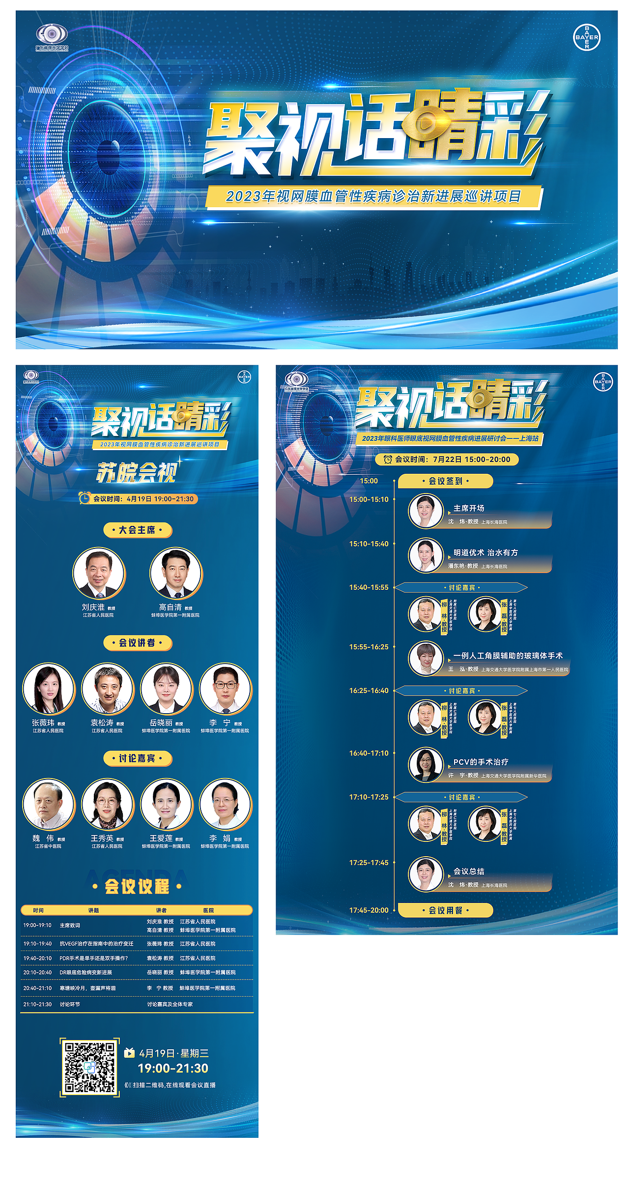 科研会议系列 Before June 2023