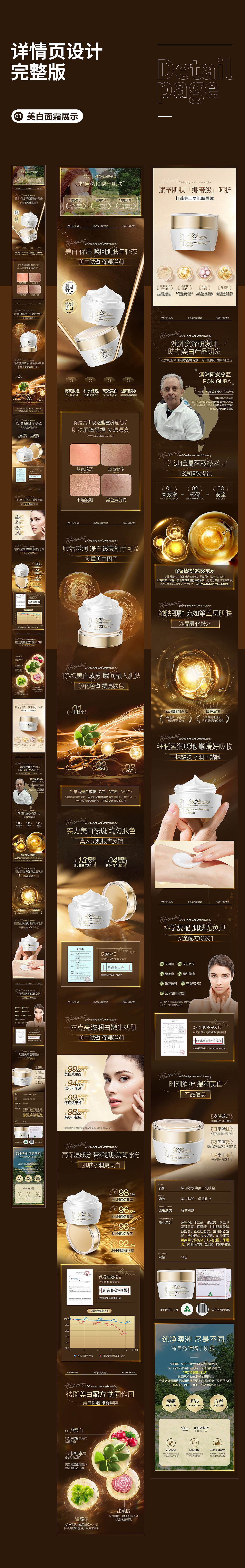美白面霜、护肤套盒产品详情页