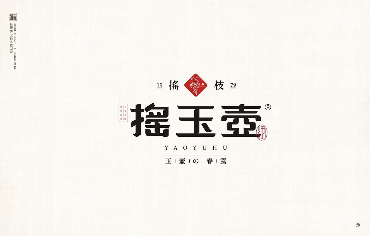 做字集《五》LOGO