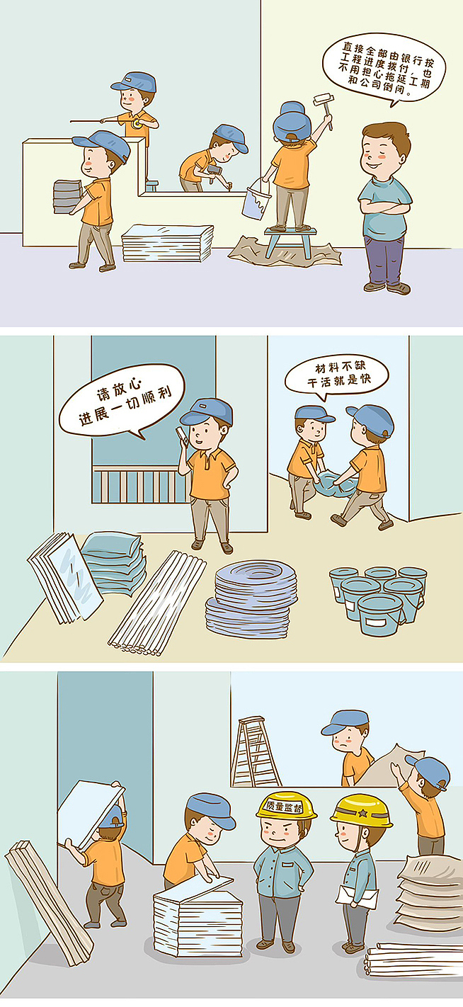 关于装修的一些漫画