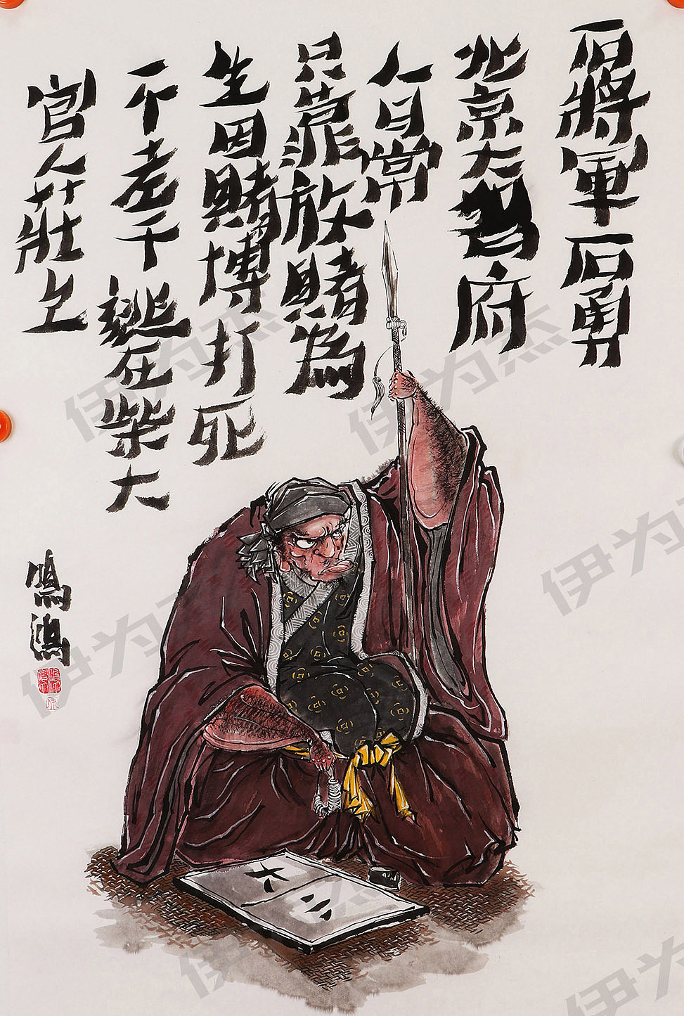 甲辰年 2024 七十二地煞