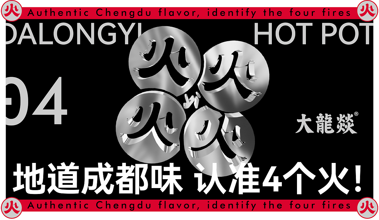 生僻字变变变，看大龙燚怎么变？|蜗牛快消创意（图ZMzU2ODAzNDg0） - 品牌 - 站酷设计师蜗牛快消创意原创素材 - 站酷ZCOOL