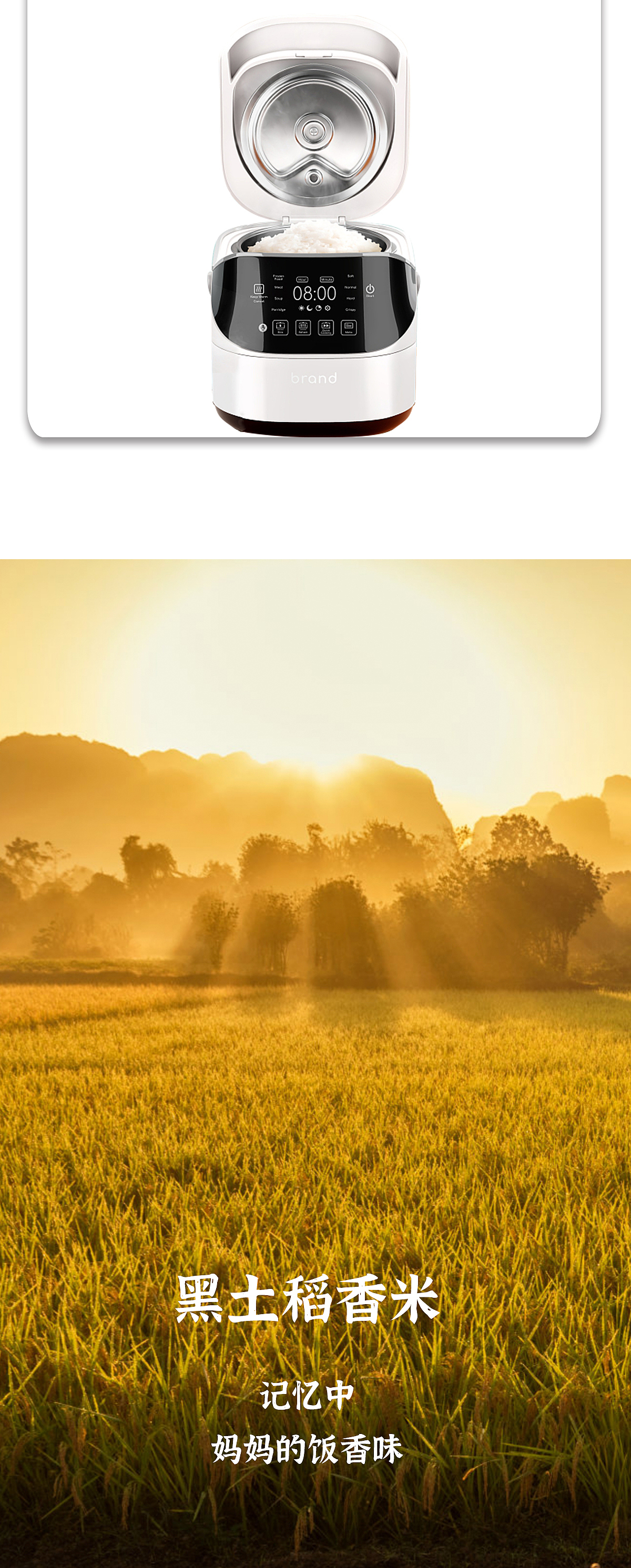 电商设计-黑土稻香米详情页