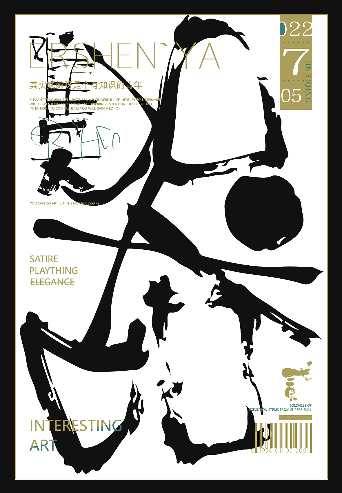 贰婶手写--奇妙的中国汉字【拙字集陆】（图ZMzA5NDQ4MTQw） - 字体/字形 - 站酷设计师贰婶呀原创素材 - 站酷ZCOOL