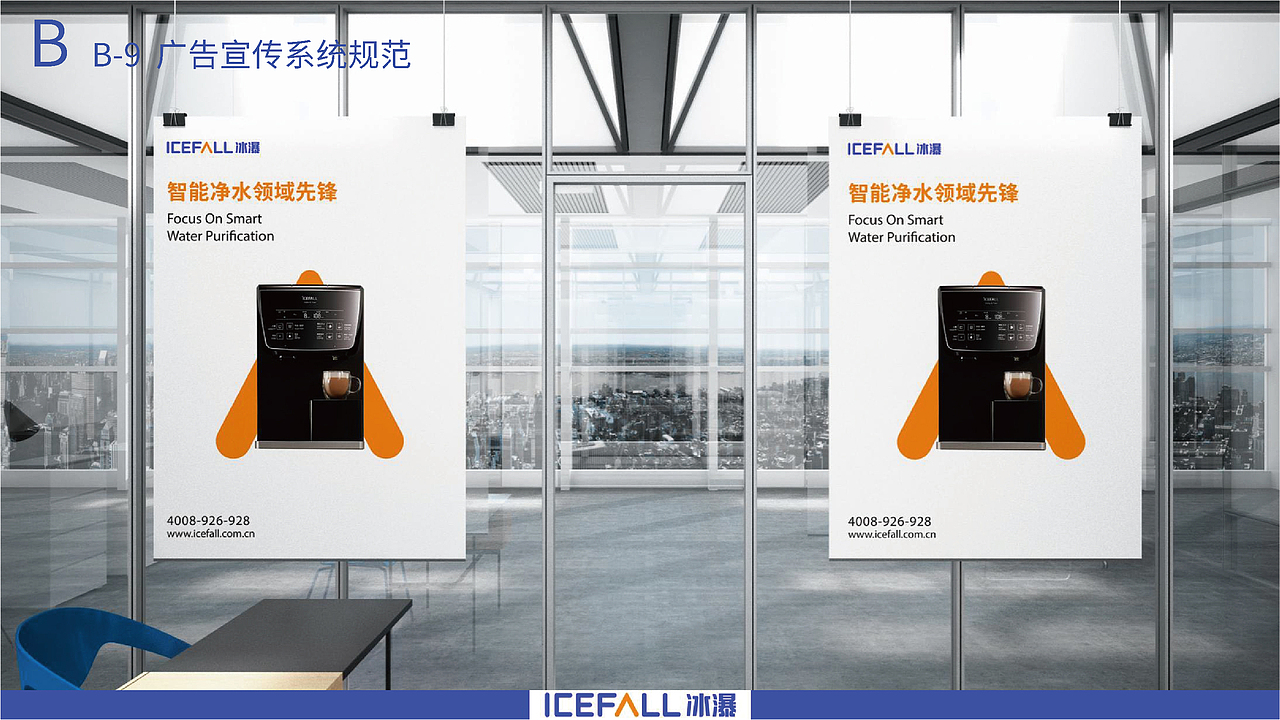 icefall冰瀑净水器品牌logo视觉系统提升（图ZMzA2NzI0NzYw） - 品牌 - 站酷设计师假花Jeka原创素材 - 站酷ZCOOL