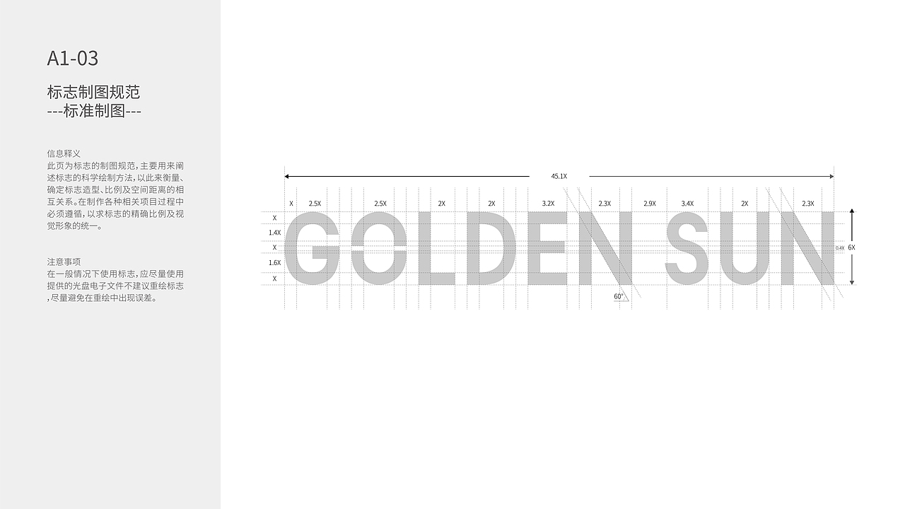 金阳文具品牌VIS手册|基础部分