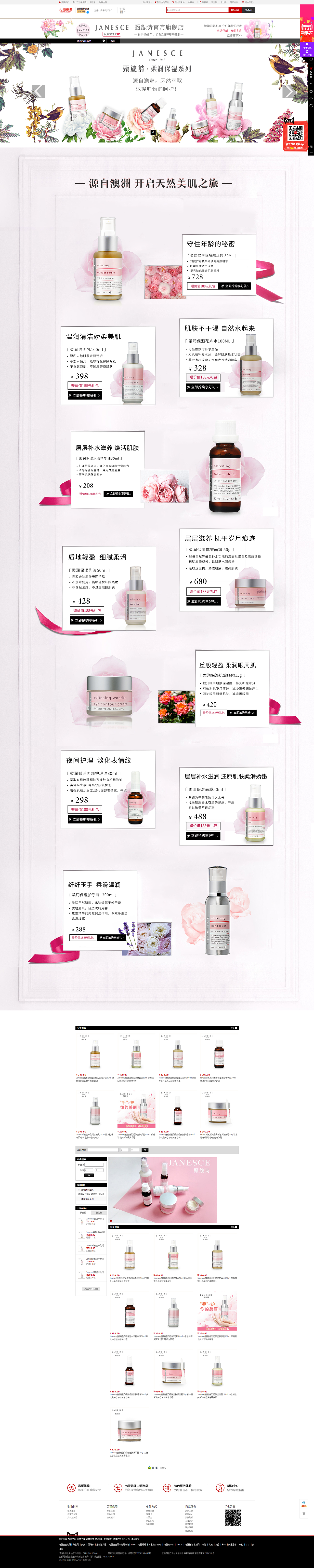 天猫店铺页装修