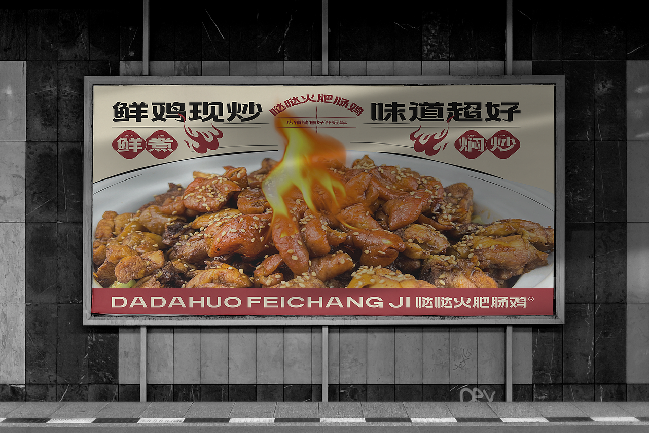 哒哒火肥肠鸡 | 餐饮火锅品牌设计（图ZMzU5NjM2NTA0） - 品牌 - 站酷设计师_阿澄原创素材 - 站酷ZCOOL