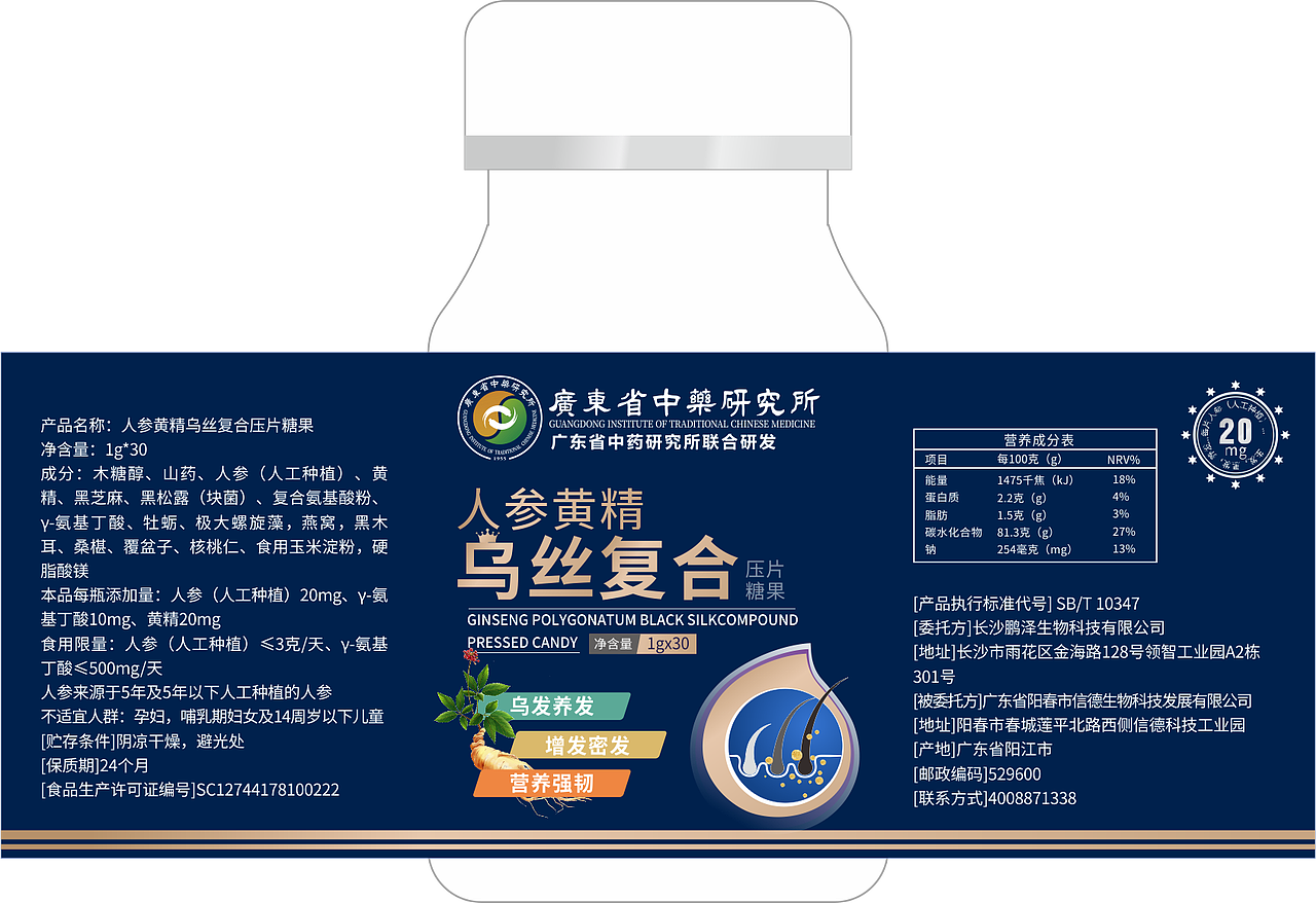 人参黄精乌丝复合压片糖果（图ZMzM2MTM5Njc2） - 包装 - 站酷设计师肉卷567原创素材 - 站酷ZCOOL