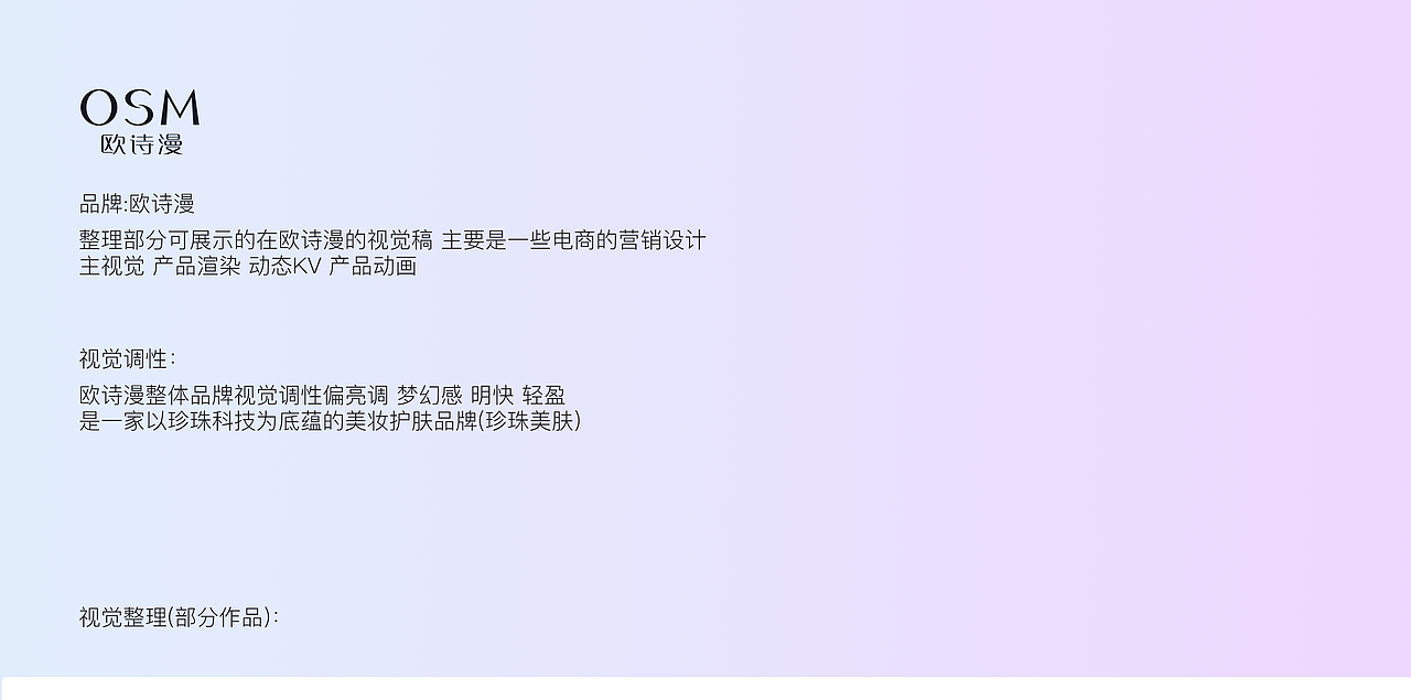 OSM欧诗漫视觉整理（图ZMzM0NjU1MDI0） - 产品 - 站酷设计师PLAY_G原创素材 - 站酷ZCOOL