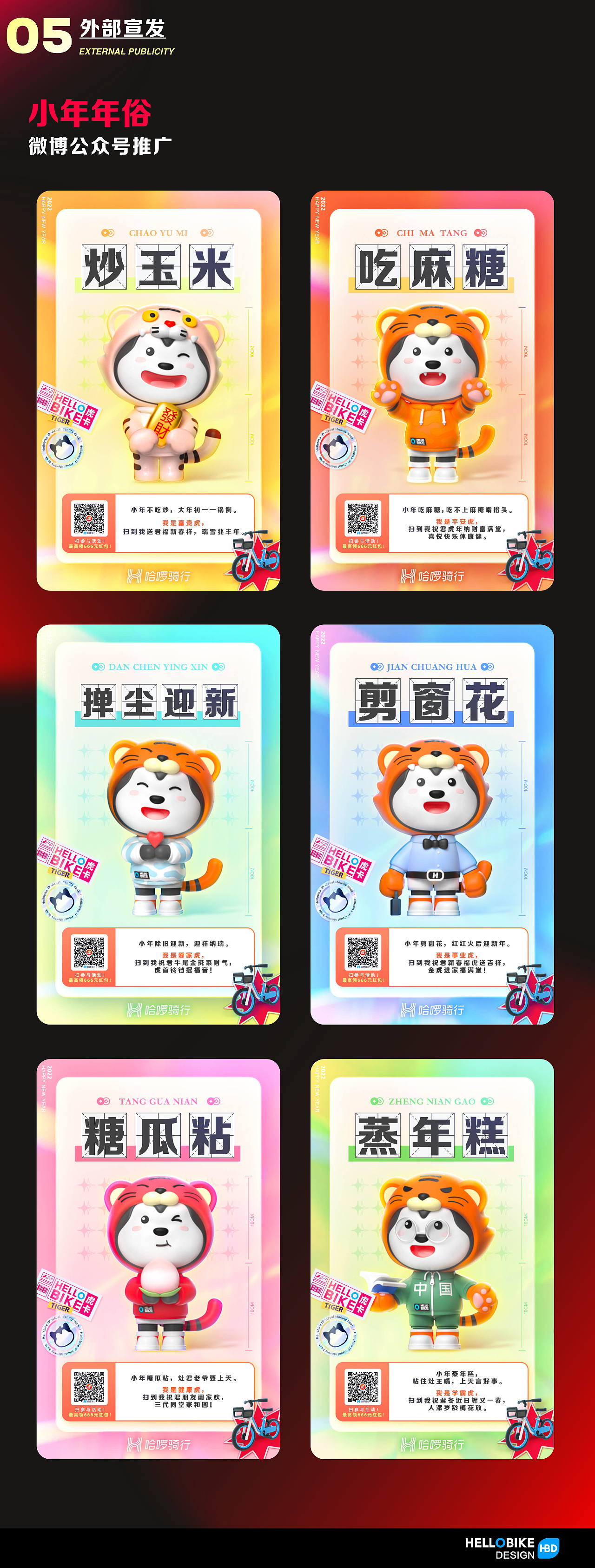 2022 虎年集卡活动总结（图ZMzE4Njc1NDA4） - 游戏UI - 站酷设计师哈啰骑行UED原创素材 - 站酷ZCOOL