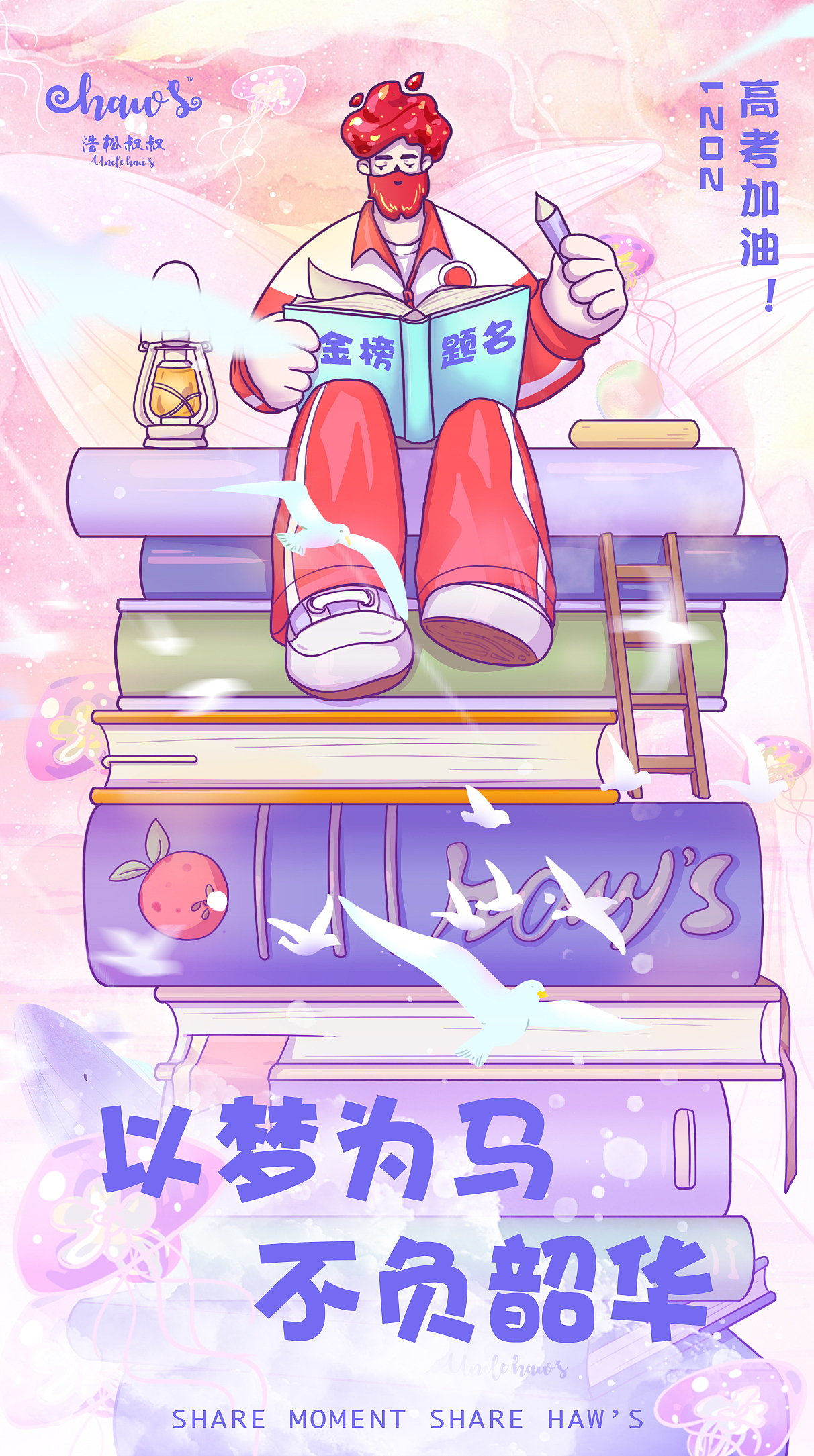 浩松叔叔-节日海报