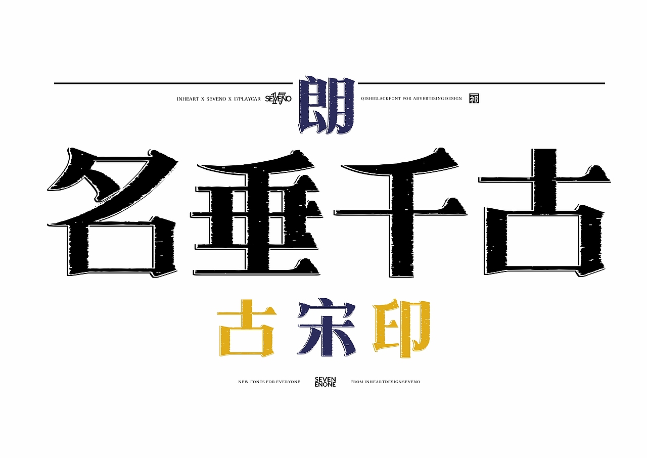 【一祁造字】朗宋体系列新字首发（图ZMzAyOTU0MDQw） - 字体/字形 - 站酷设计师一祁造字原创素材 - 站酷ZCOOL