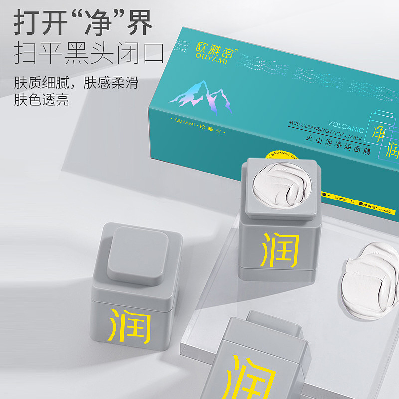 护肤品(火山泥面膜)电商详情页