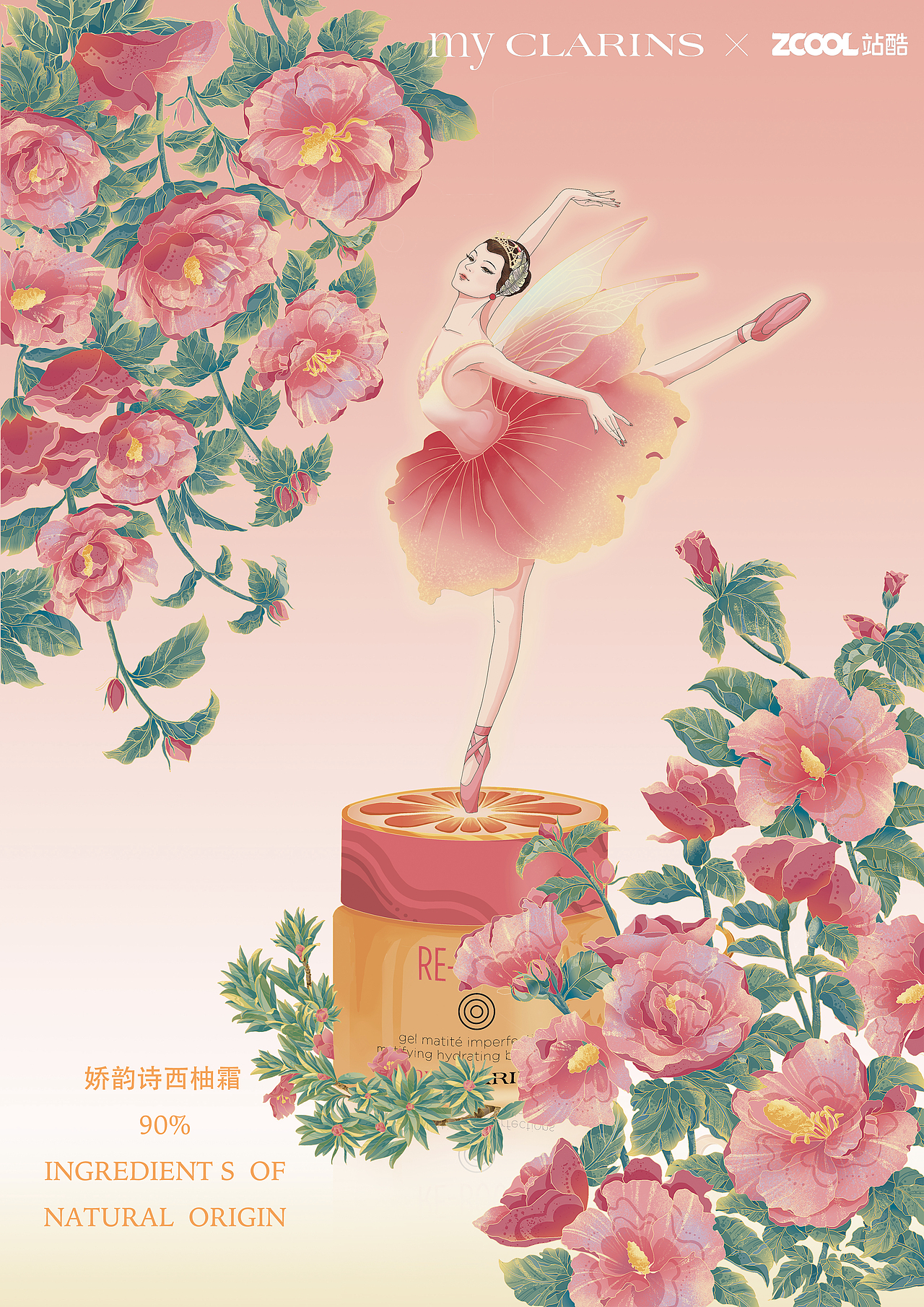 站酷x娇韵诗my CLARINS 好食肌长绽放/美肌植愈记