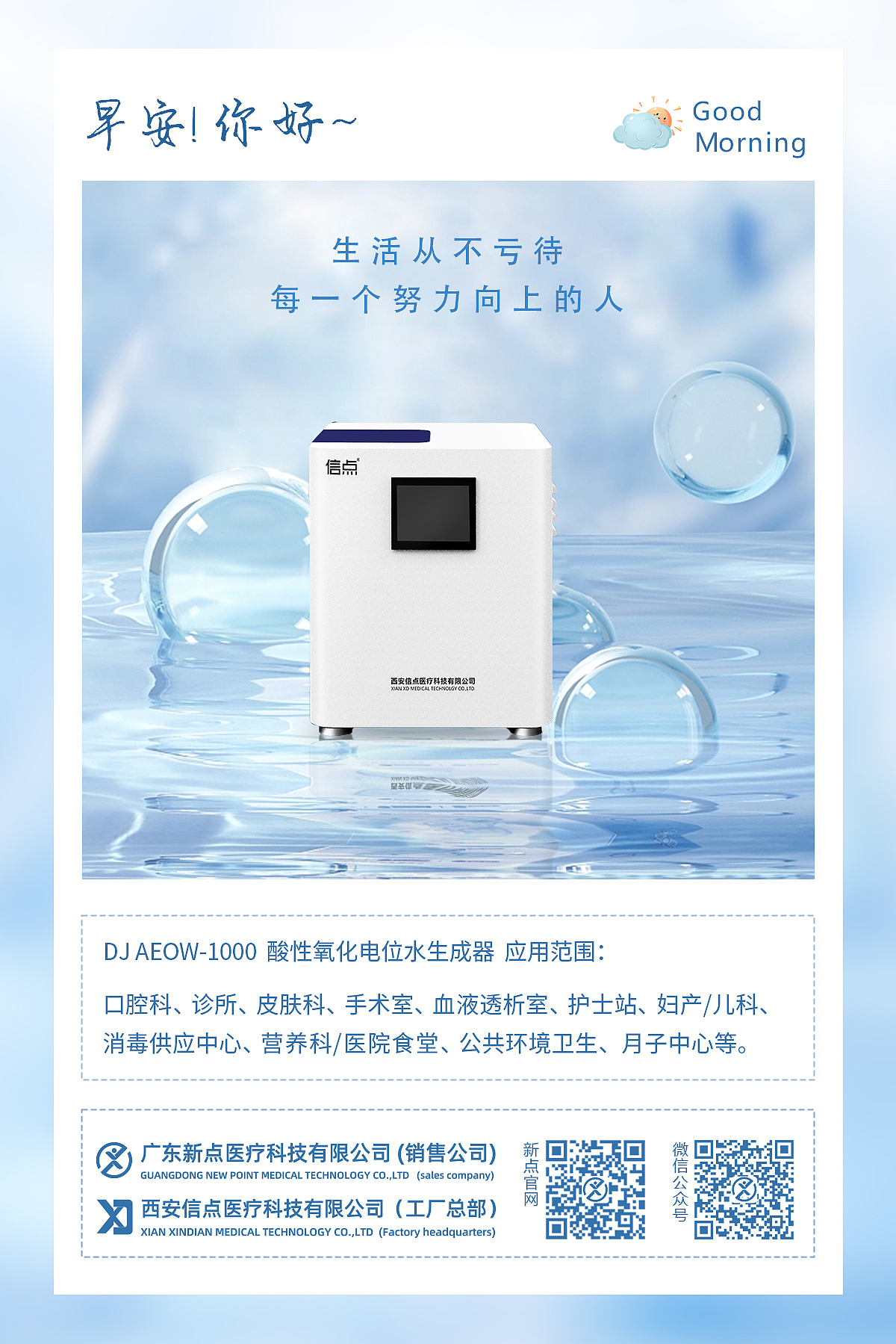 早安产品海报,医疗消毒设备