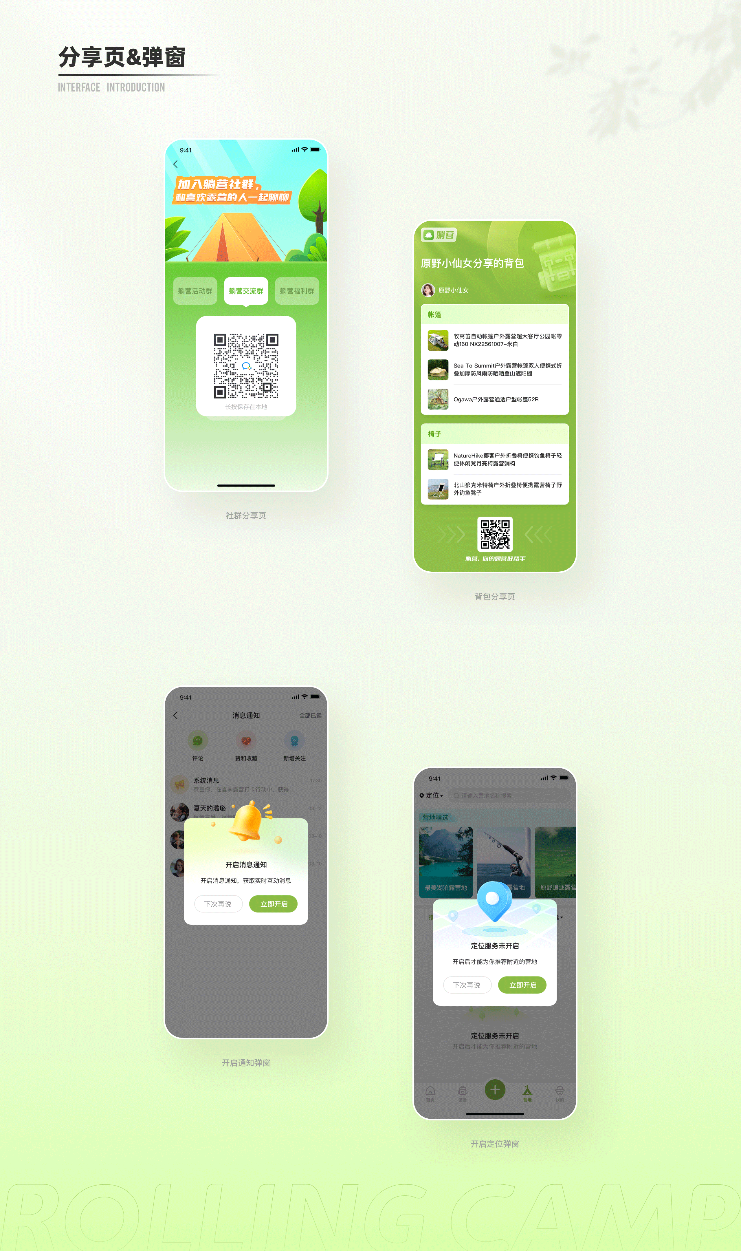「躺营」露营项目总结-你的露营好帮手