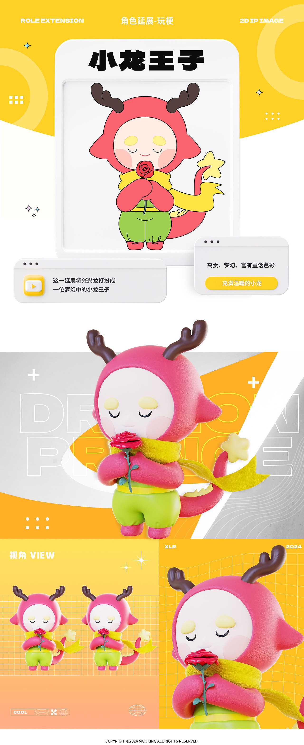 【兴兴龙 x Mooking】兴兴龙IP吉祥物-第一弹（图ZMzU5MDA3OTIw） - IP形象 - 站酷设计师建模机器MK原创素材 - 站酷ZCOOL