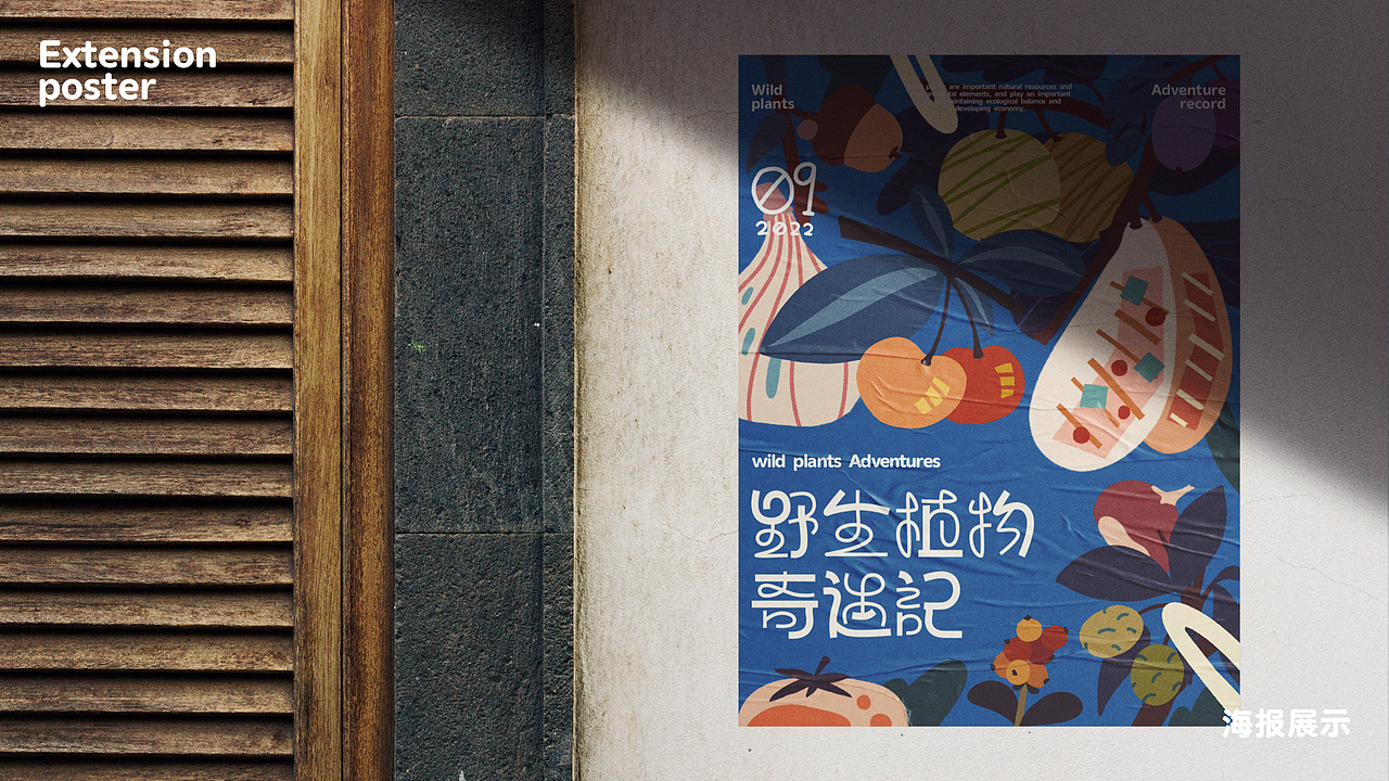 主视觉kv设计丨野生植物奇遇记（图ZMzE3NTk0Mzgw） - 海报 - 站酷设计师皮克桃卡粉原创素材 - 站酷ZCOOL