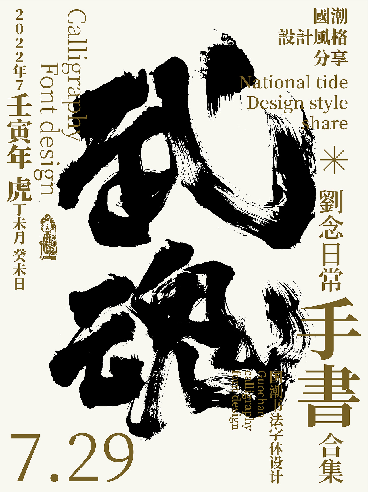 字体设计/劉念國潮設計風格（图ZMzEwNDY4MjQw） - 字体/字形 - 站酷设计师劉念原创素材 - 站酷ZCOOL