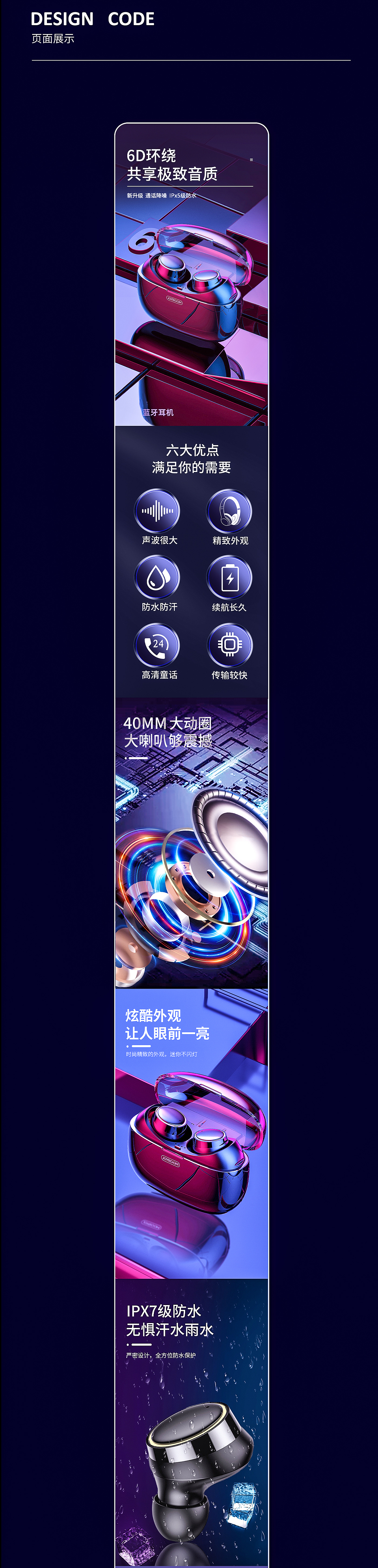 蓝牙耳机详情页（图ZMzYwODA1MzEy） - 电商 - 站酷设计师早点睡Q原创素材 - 站酷ZCOOL