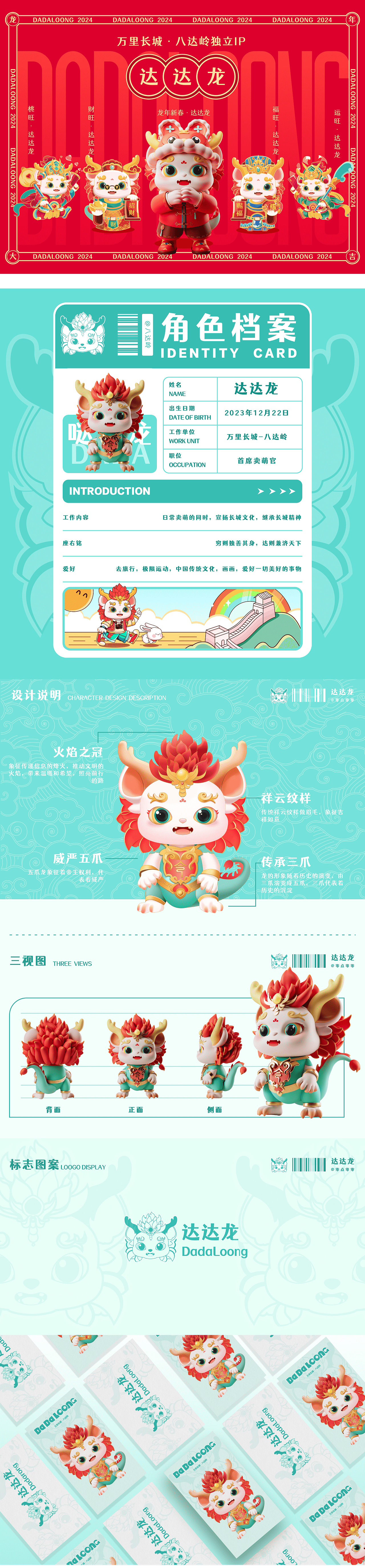 达达龙-万里长城八达岭2024年首个IP亮相!!!