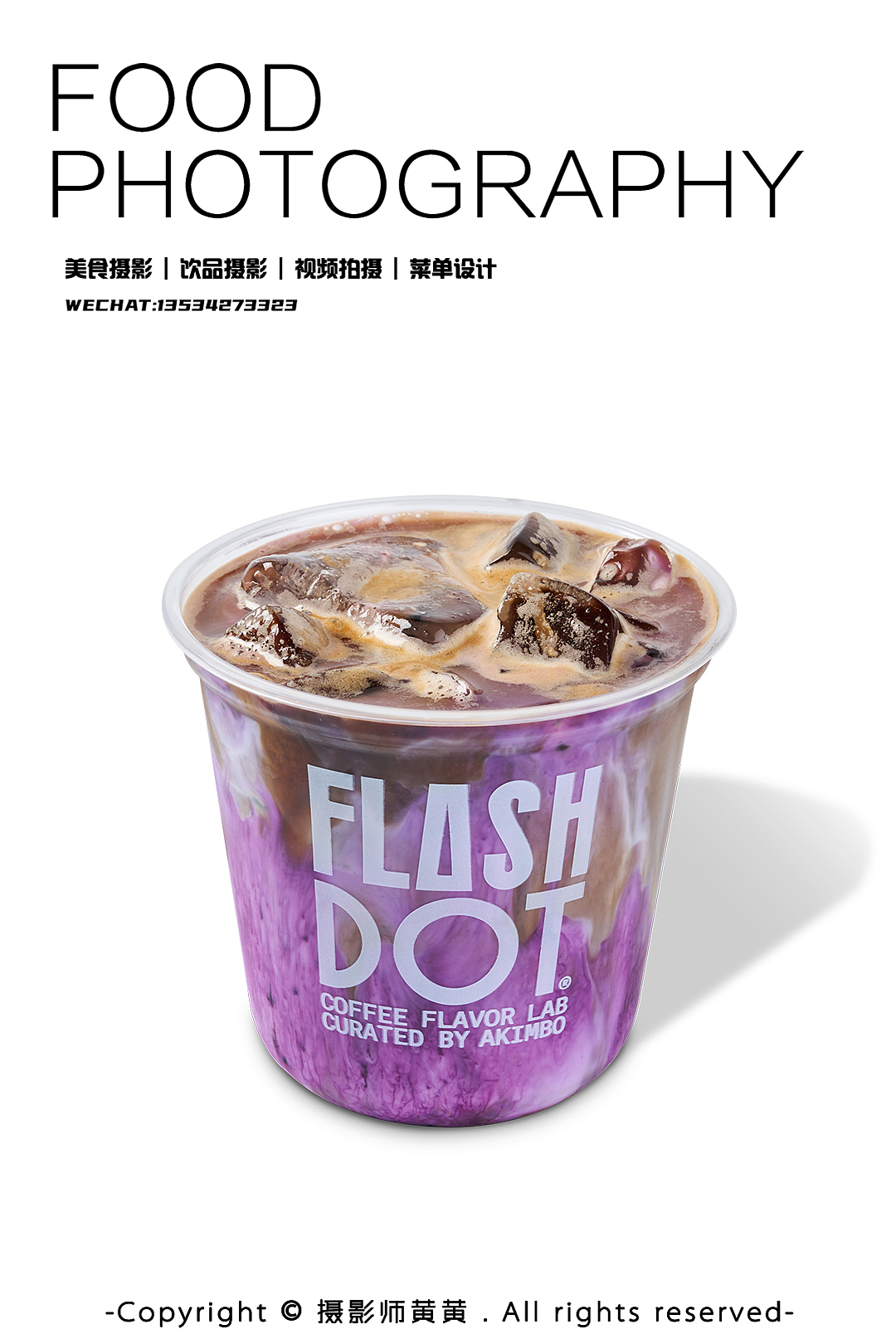 深圳饮品摄影 | 咖啡白底图拍摄 | 果茶饮品（图ZMzQ1MTU3MzQw） - 美食摄影 - 站酷设计师深圳美食摄影黄黄原创素材 - 站酷ZCOOL