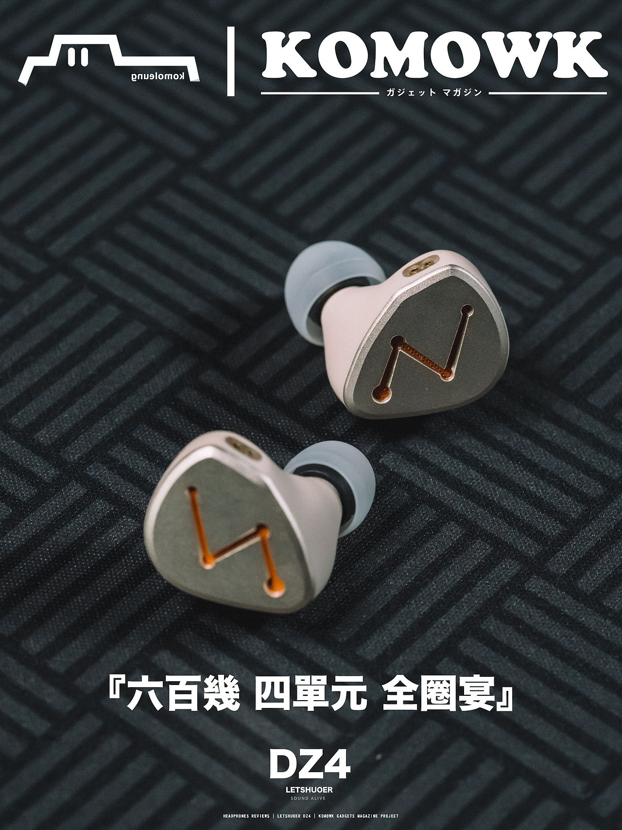 LETSHUOER DZ4 体验: 600 蚊有找的四单元「全圈宴」