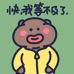 第十弹_下里巴熊动态版（图ZMzE1OTI2ODY4） - 网络表情 - 站酷设计师朱撒_Rintola原创素材 - 站酷ZCOOL