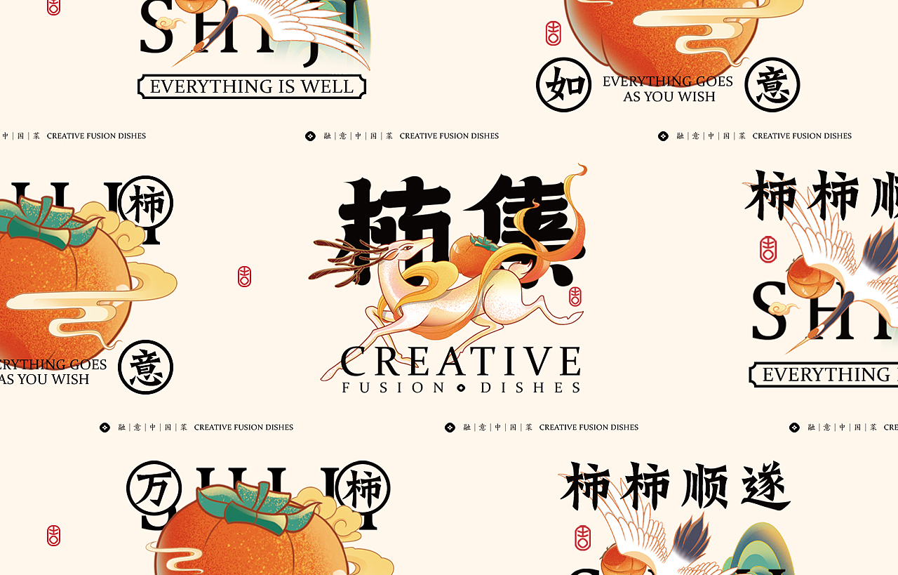 中式餐饮 国风 餐饮品牌视觉 | 柿集(图ZMjk3MTQyOTQ4) - 品牌 - 站酷设计师天宇品牌设计原创素材 - 站酷ZCOOL