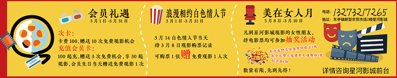影院其他物料