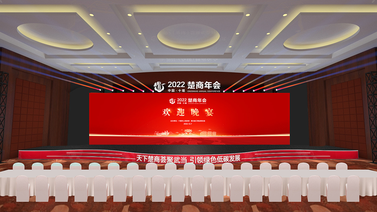2022楚商年会会场布置及物料
