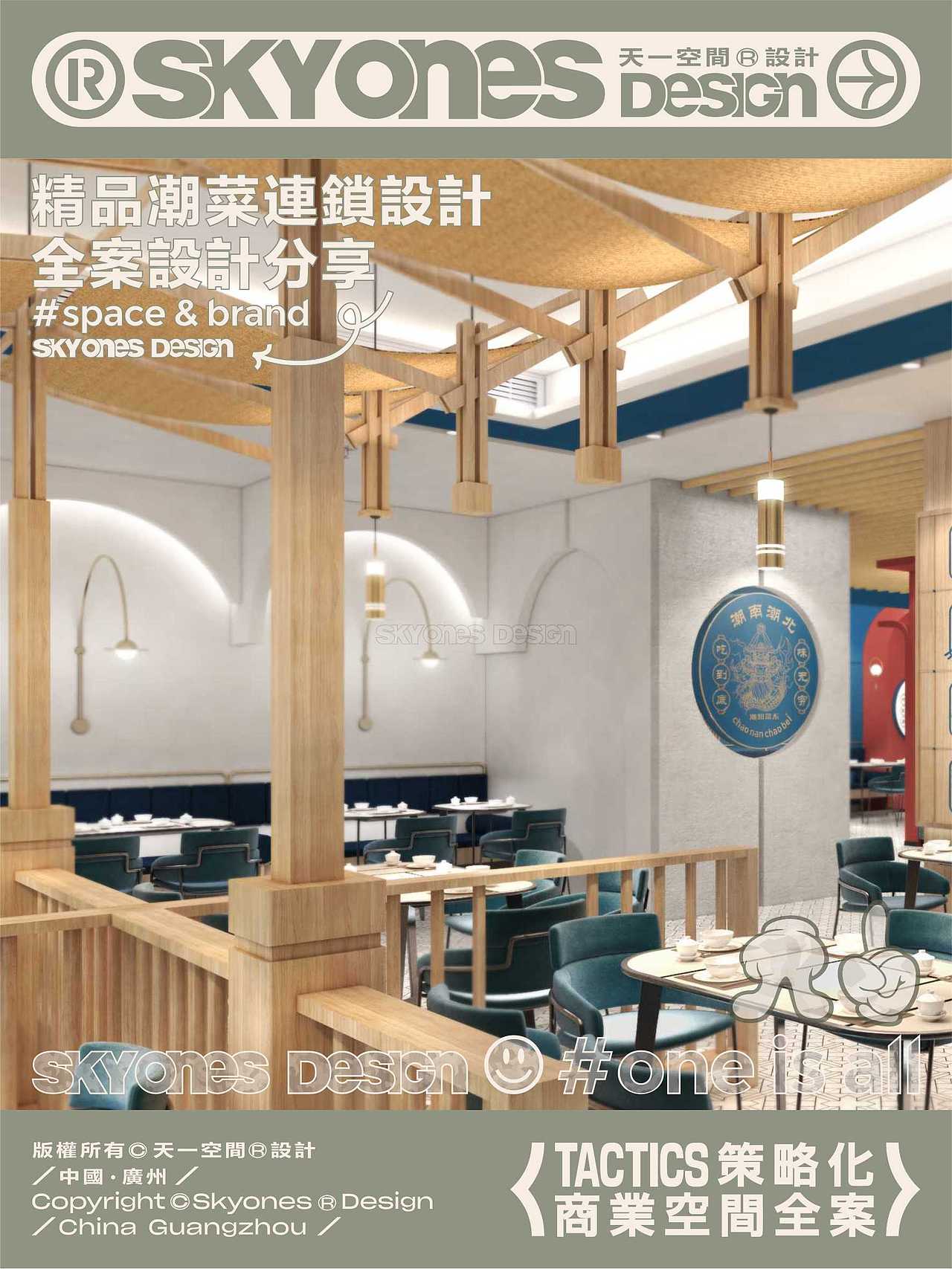 SKYONES＠设计｜潮南潮北中式餐厅设计（图ZMzQ5NzUyNjg4） - 酒店餐饮设计 - 站酷设计师SKYONES天一空间原创素材 - 站酷ZCOOL