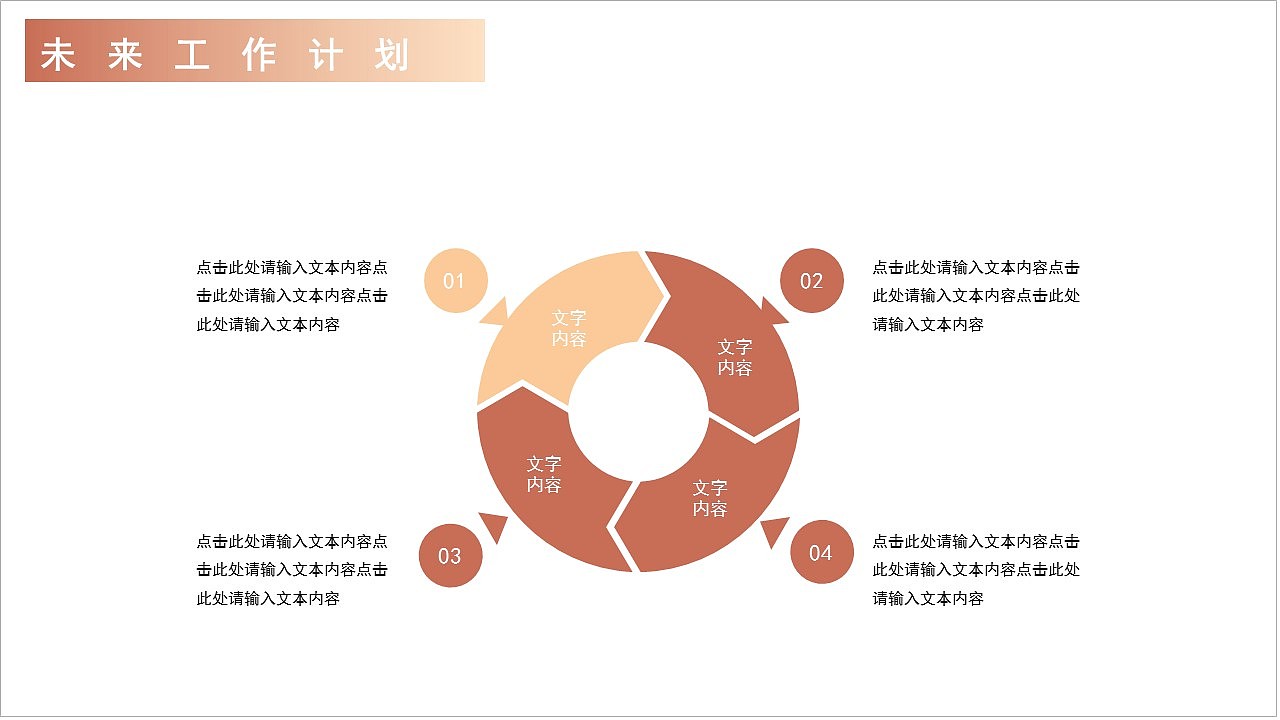 简约橙色商务年度工作总结汇报通用PPT模板