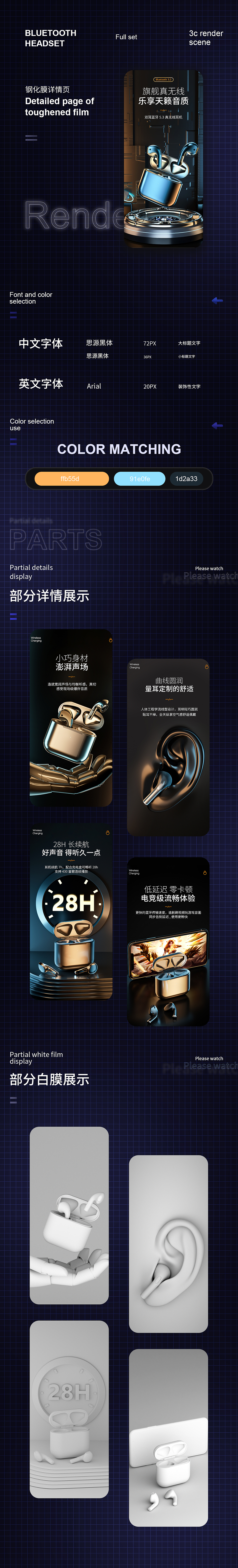 钢化膜、数据线、蓝牙耳机详情页渲染。网页-电商。