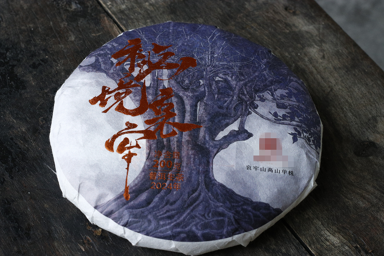 古树茶茶叶包装（图ZMzcwMjYzMTA0） - 商业插画 - 站酷设计师娜边原创素材 - 站酷ZCOOL