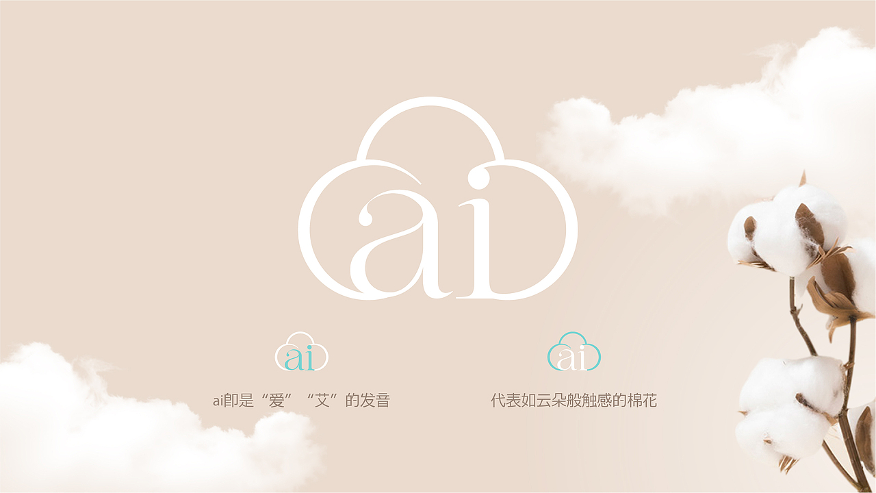 艾棉季（图ZMzU3NzM2NTI4） - 品牌 - 站酷设计师千卓品牌全案策划原创素材 - 站酷ZCOOL