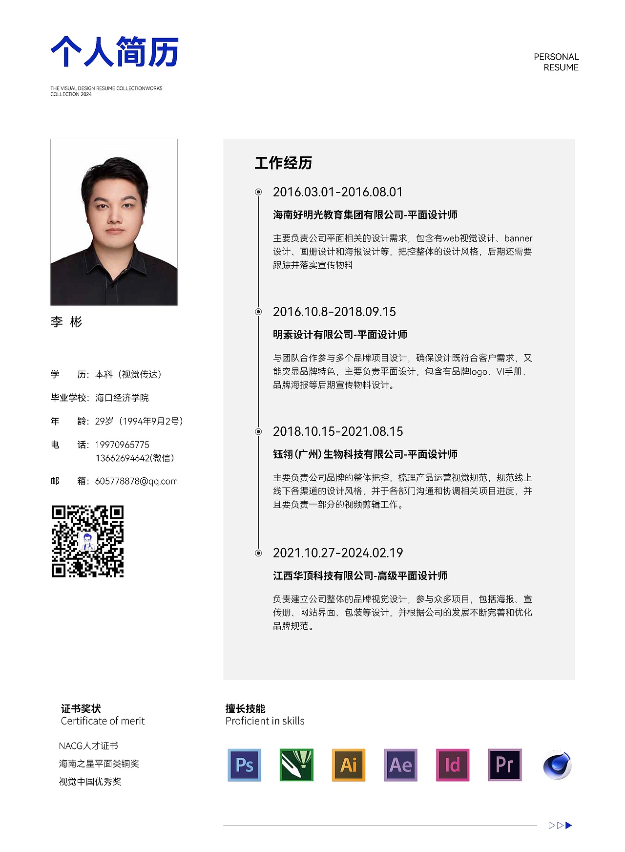 2024作品集-平面设计（图ZMzY5NDIzMTg0） - 其他平面 - 站酷设计师灬小彬原创素材 - 站酷ZCOOL